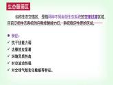 湘教版高中地理選擇性必修二第二章區(qū)域發(fā)展課時(shí)教學(xué)課件