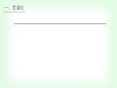 湘教版高中地理選擇性必修二第二章區(qū)域發(fā)展課時(shí)教學(xué)課件