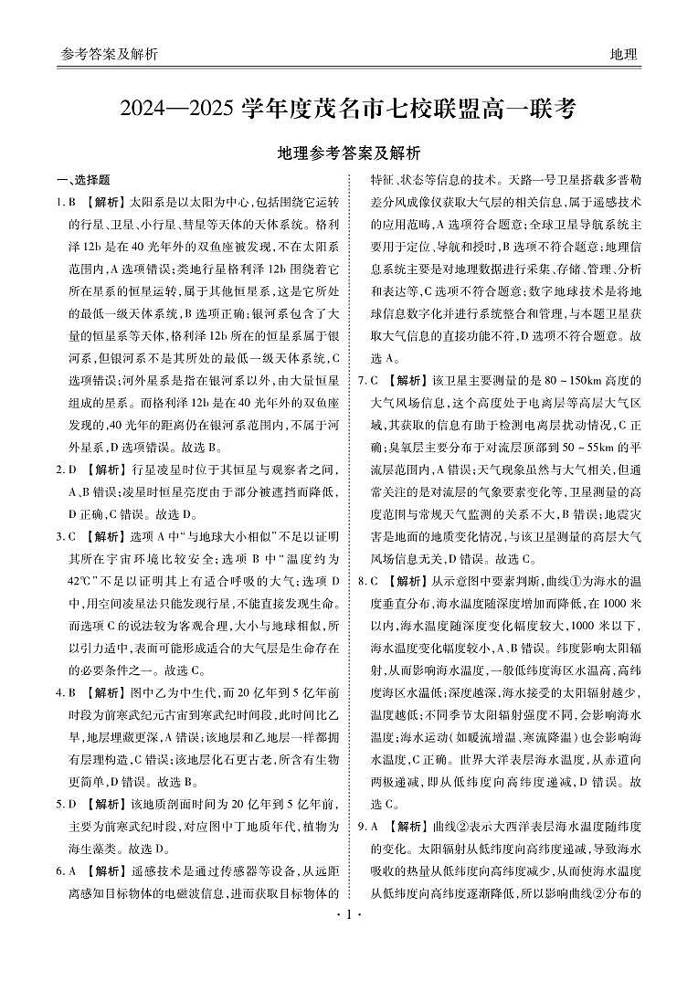 高一地理答案第1页
