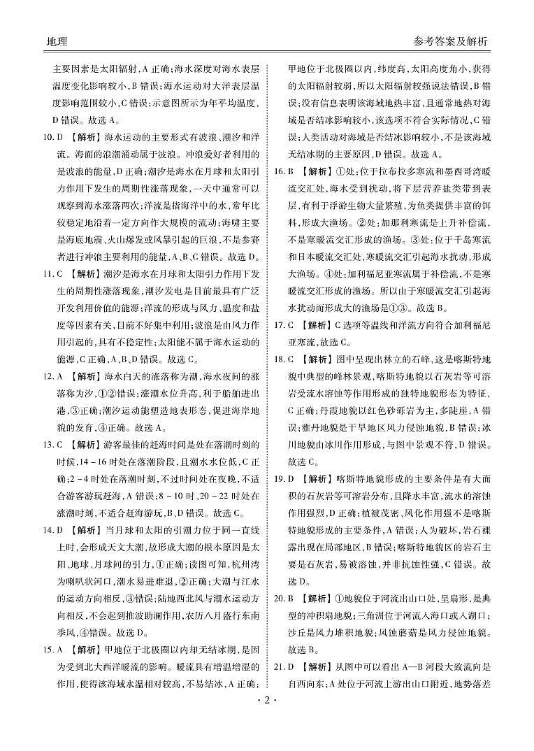 高一地理答案第2页