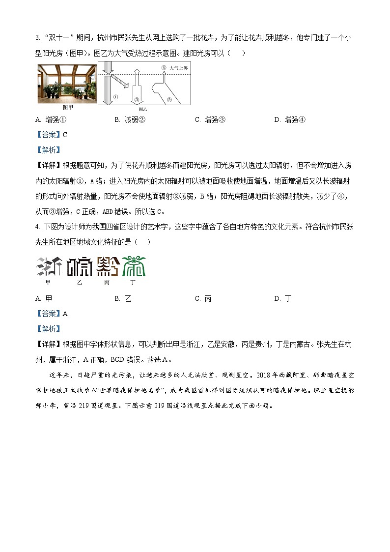 宁夏回族自治区石嘴山市第一中学2024-2025学年高一上学期1月期末地理试题  Word版含解析第2页