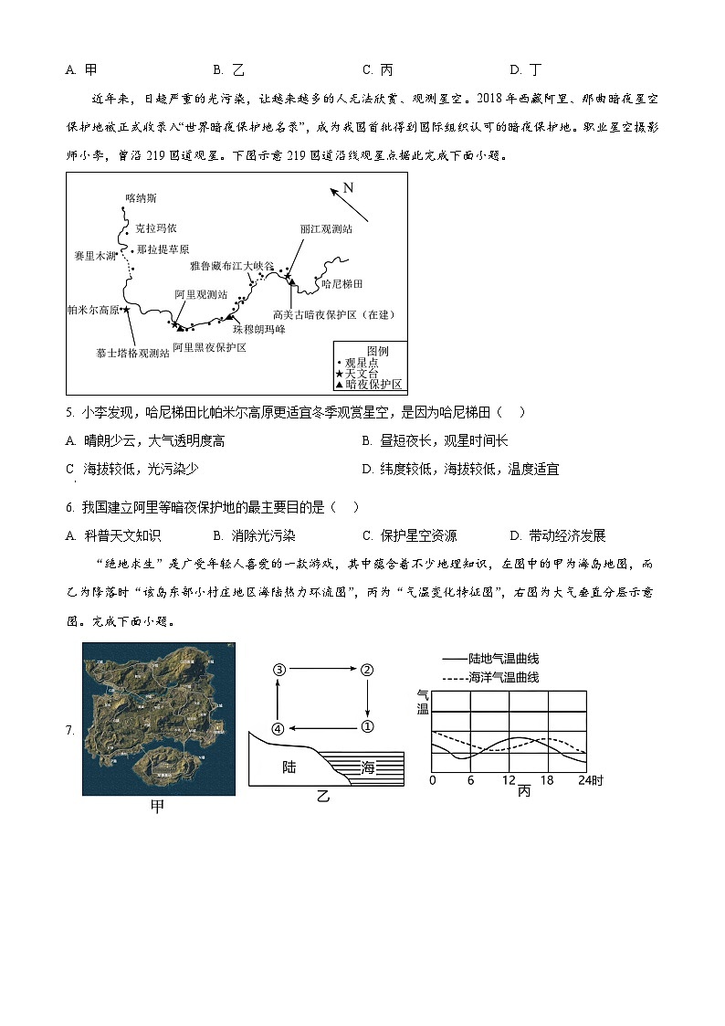 宁夏回族自治区石嘴山市第一中学2024-2025学年高一上学期1月期末地理试题  Word版无答案第2页