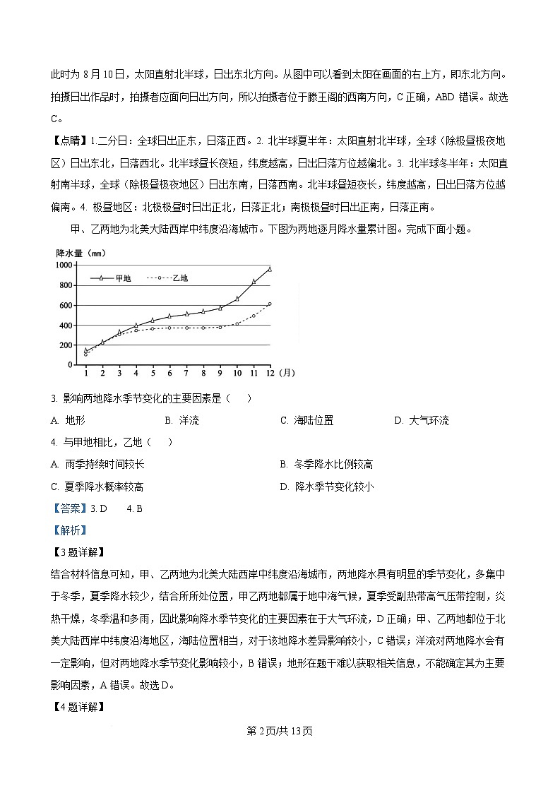 四川省荣县中学2024-2025学年高二下学期开学地理试题 Word版含解析第2页
