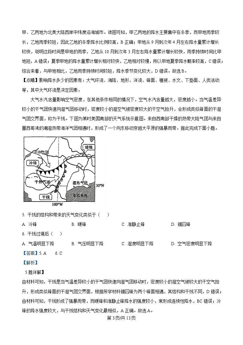 四川省荣县中学2024-2025学年高二下学期开学地理试题 Word版含解析第3页