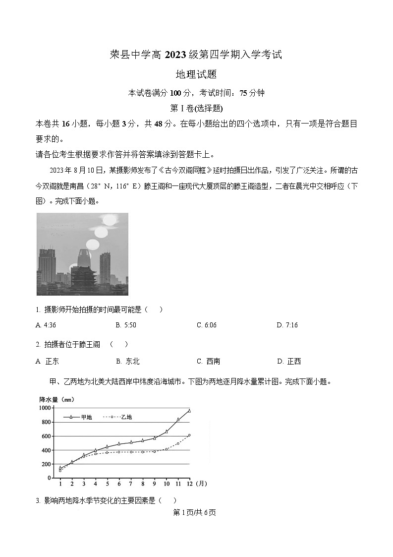 四川省荣县中学2024-2025学年高二下学期开学地理试题（原卷版）第1页