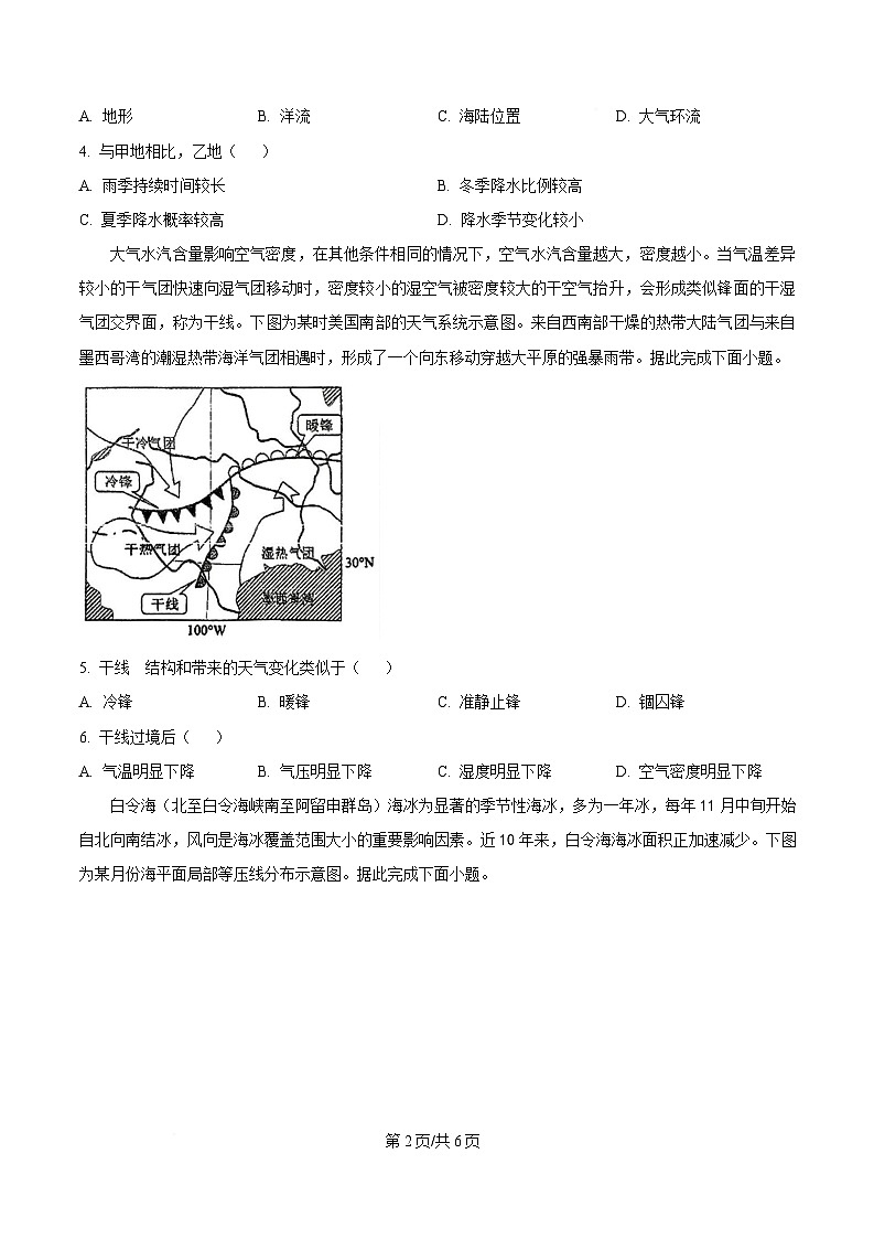 四川省荣县中学2024-2025学年高二下学期开学地理试题（原卷版）第2页