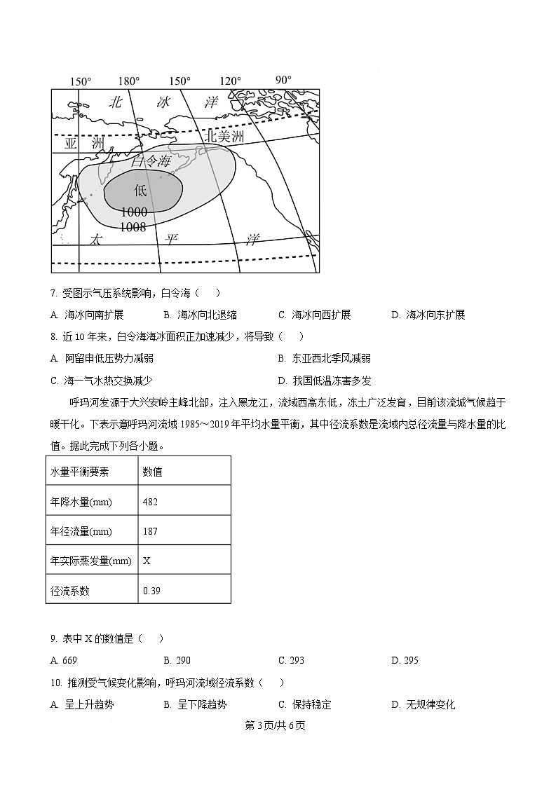 四川省荣县中学2024-2025学年高二下学期开学地理试题（原卷版）第3页