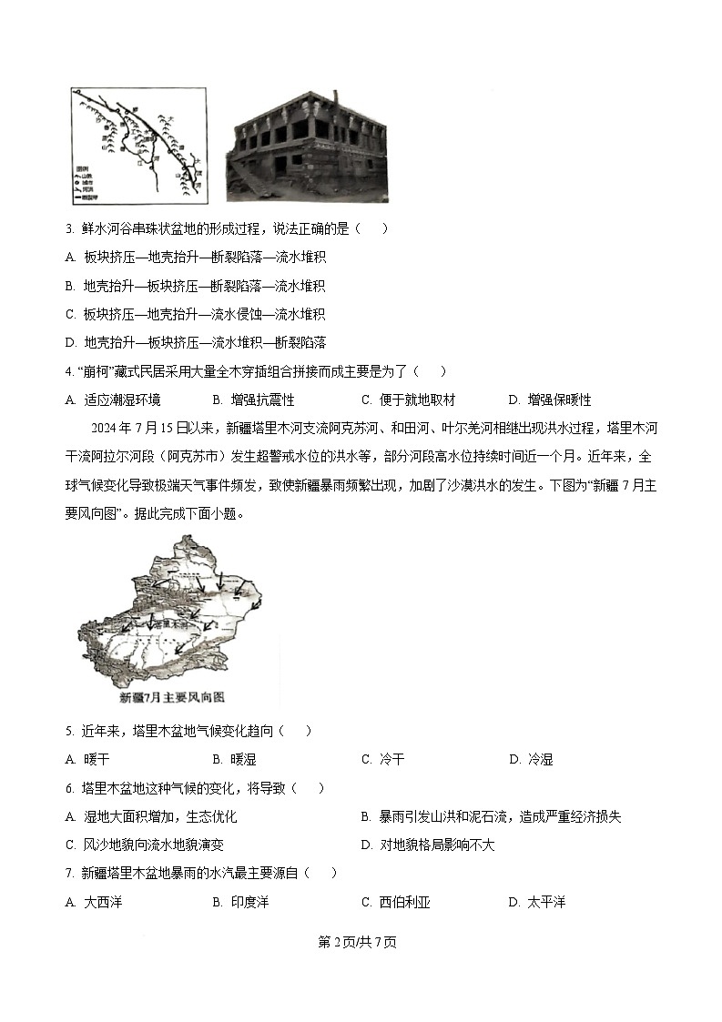 四川省绵阳中学2024-2025学年适应性月考1地理试卷（原卷版）第2页