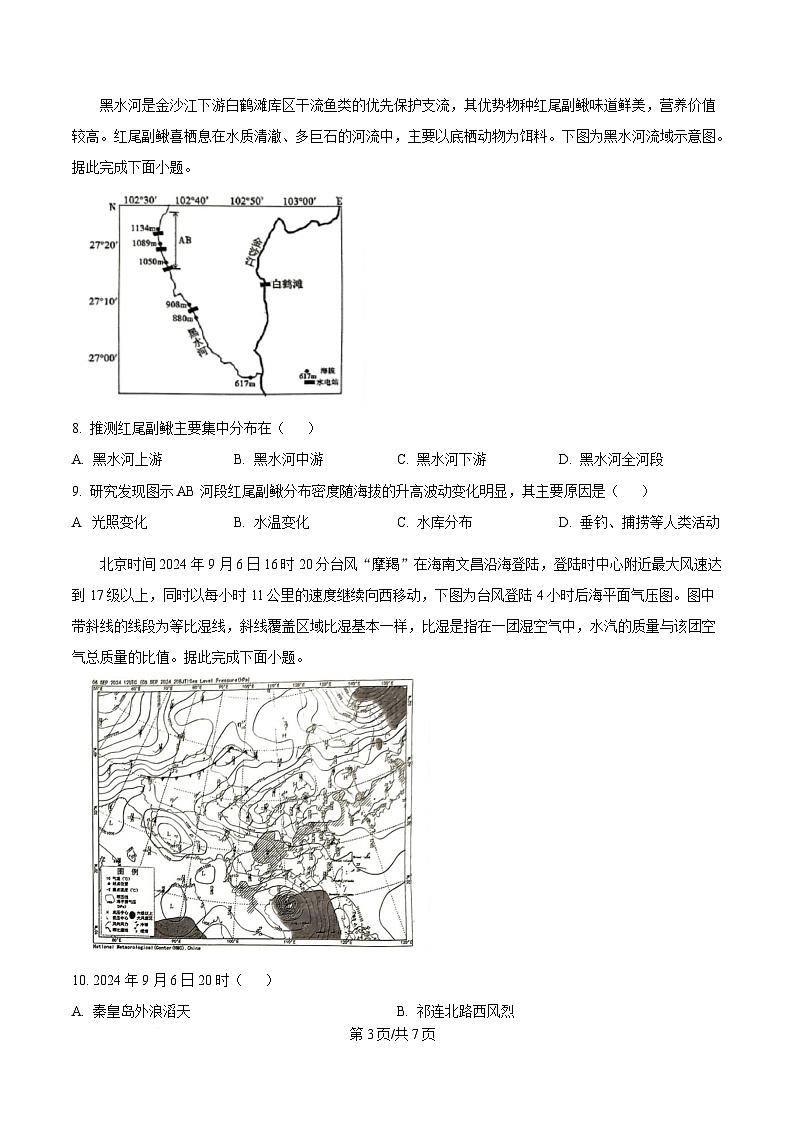 四川省绵阳中学2024-2025学年适应性月考1地理试卷（原卷版）第3页