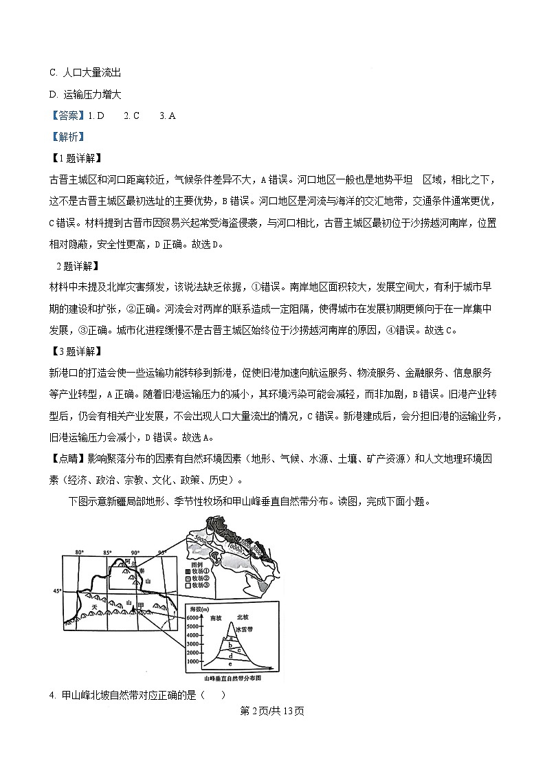 重庆市第八中学2024-2025学年高三下学期2月月考地理试题 Word版含解析第2页