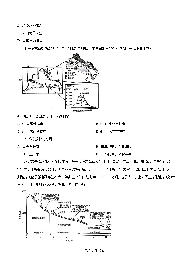 重庆市第八中学2024-2025学年高三下学期2月月考地理试题（原卷版）第2页