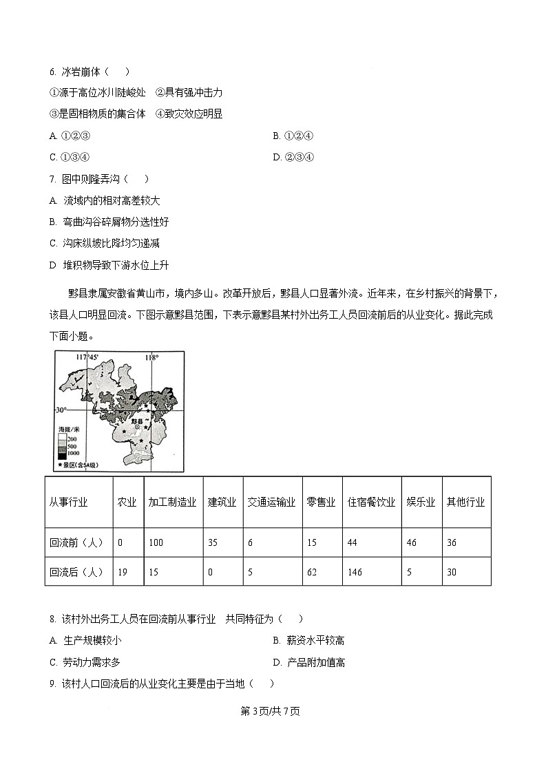 重庆市第八中学2024-2025学年高三下学期2月月考地理试题（原卷版）第3页