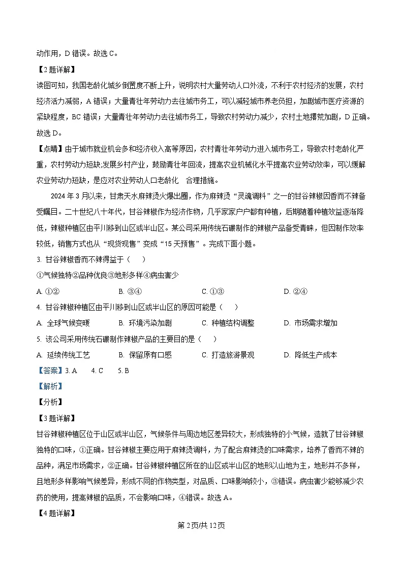 四川省达州市渠县中学2025届高三下学期二模地理试题 Word版含解析第2页