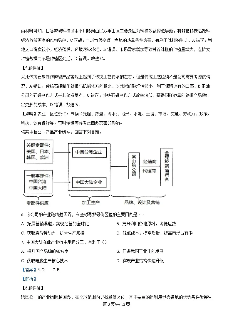 四川省达州市渠县中学2025届高三下学期二模地理试题 Word版含解析第3页
