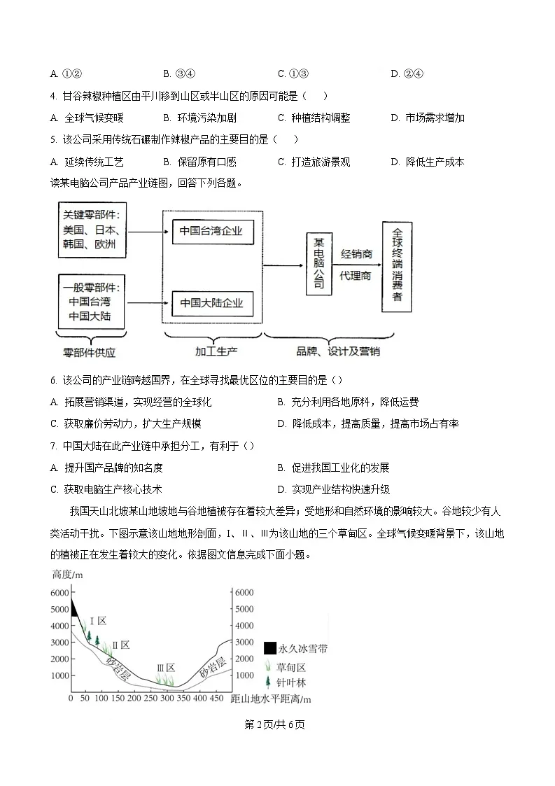 四川省达州市渠县中学2025届高三下学期二模地理试题（原卷版）第2页