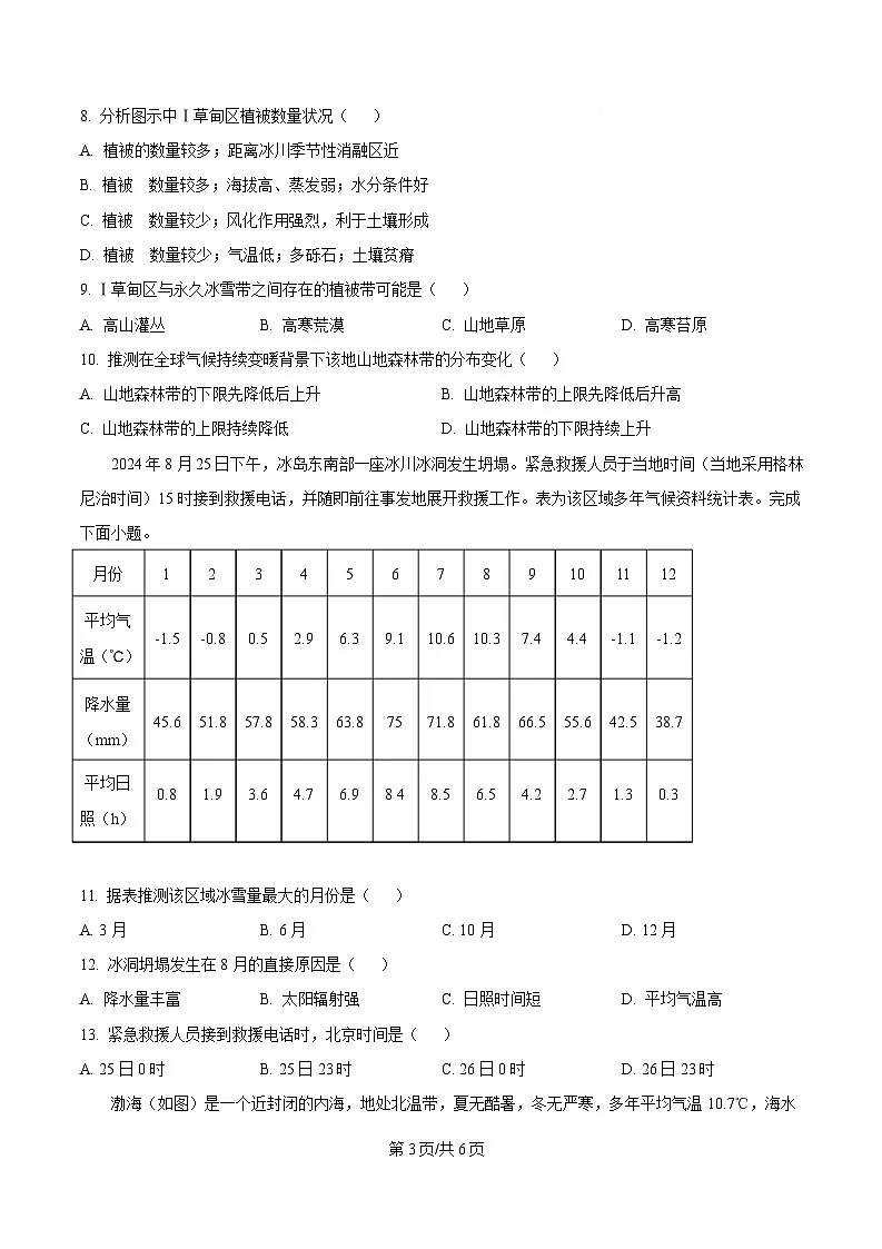 四川省达州市渠县中学2025届高三下学期二模地理试题（原卷版）第3页