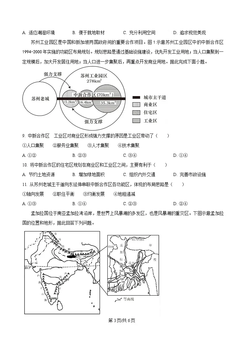四川省广安第二中学2025届高三二下学期模地理试题（原卷版）第3页