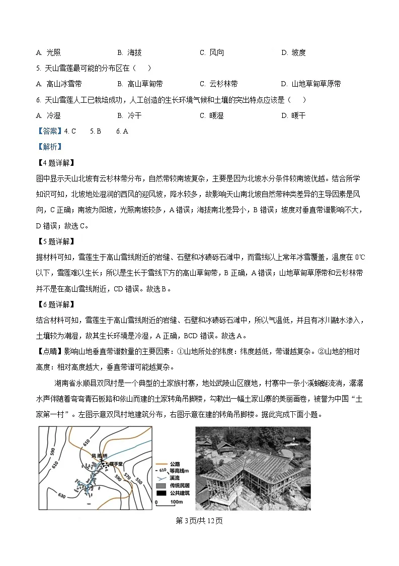 四川省广安第二中学2025届高三二下学期模地理试题 Word版含解析第3页