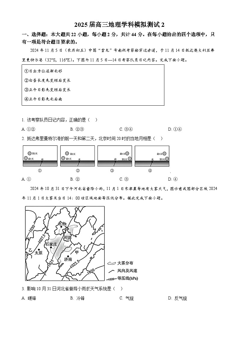 江苏省射阳中学2024-2025学年高三下学期高考模拟预测（2）地理试题（原卷版+解析版）第1页