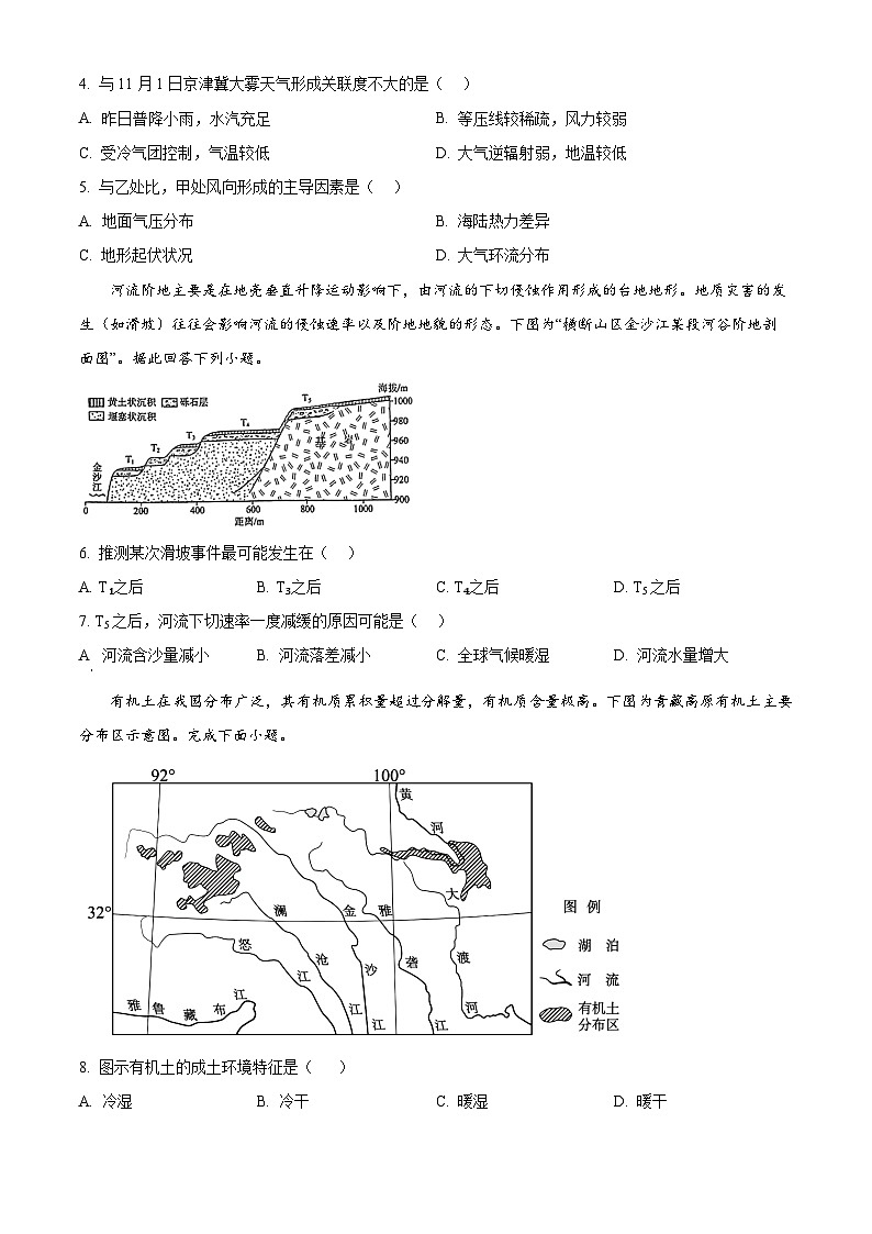 江苏省射阳中学2024-2025学年高三下学期高考模拟预测（2）地理试题（原卷版+解析版）第2页