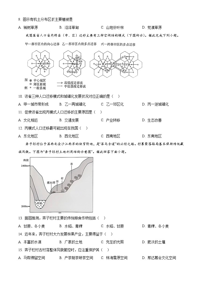 江苏省射阳中学2024-2025学年高三下学期高考模拟预测（2）地理试题（原卷版+解析版）第3页
