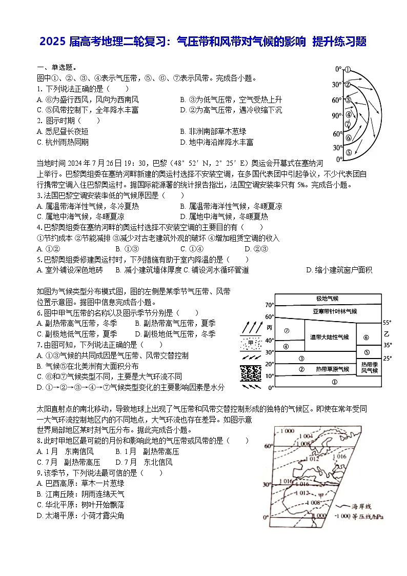 2025届高考地理二轮复习：气压带和风带对气候的影响 提升练习题（含答案解析）第1页