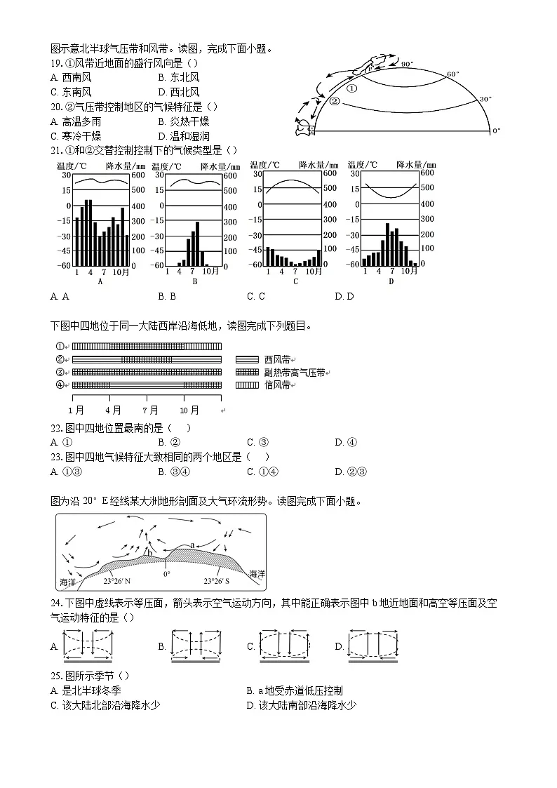 2025届高考地理二轮复习：气压带和风带对气候的影响 提升练习题（含答案解析）第3页
