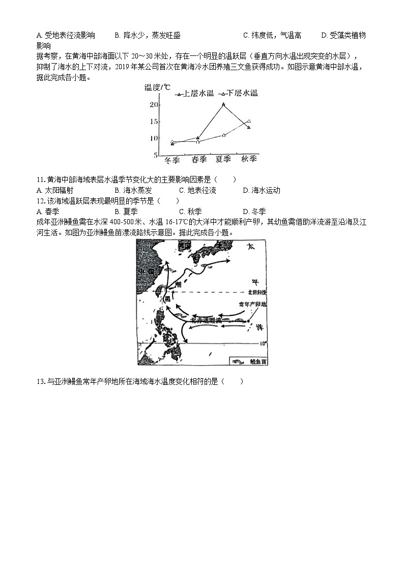 2025届高考地理二轮复习：海水性质 提升练习题（含答案解析）第3页