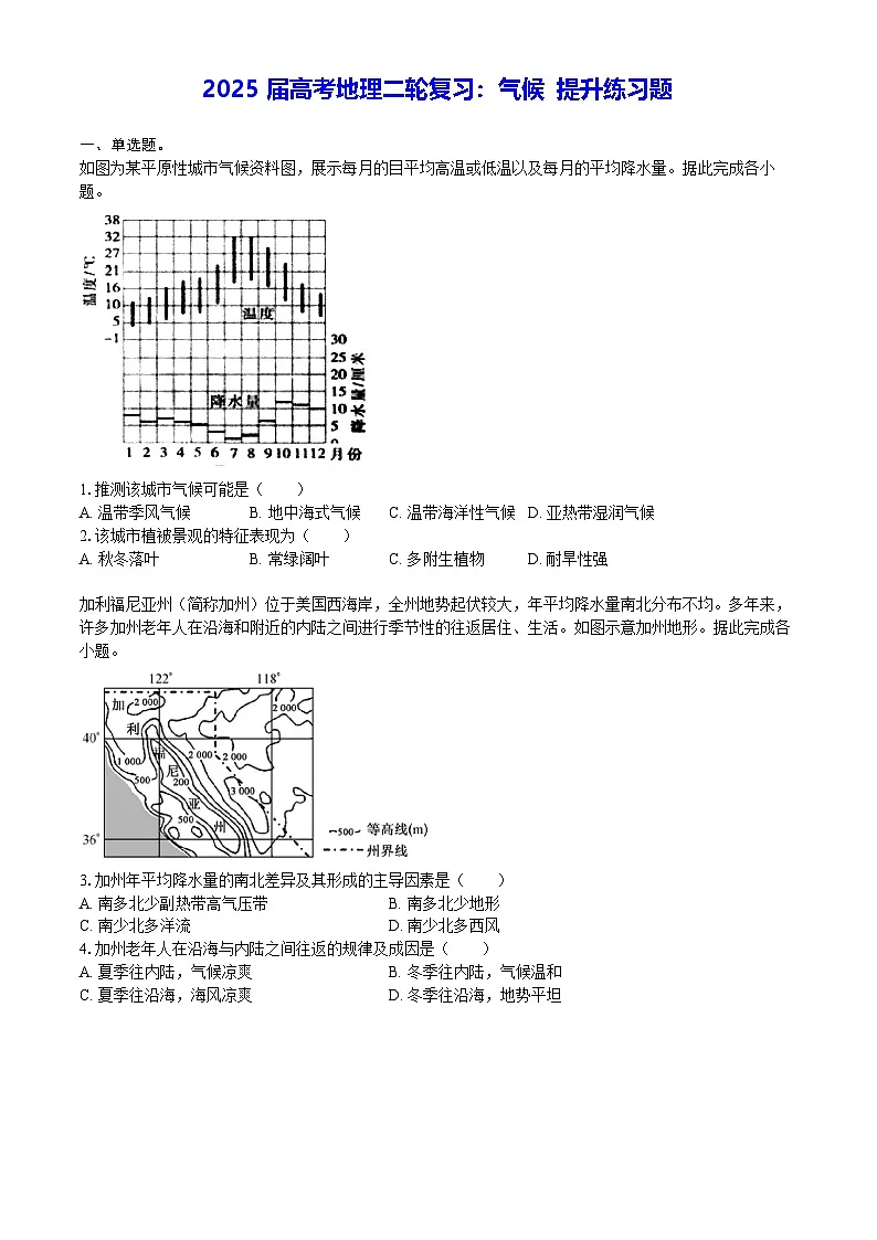 2025届高考地理二轮复习：气候 提升练习题（含答案解析）第1页