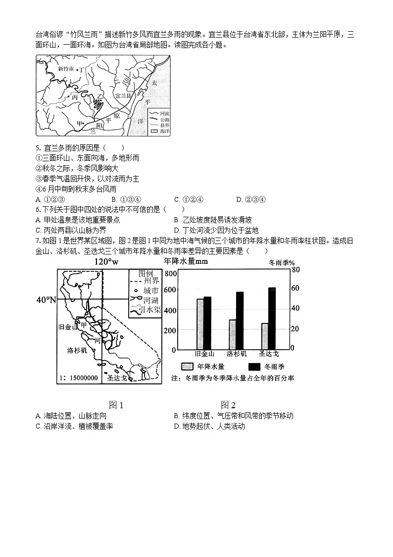 2025届高考地理二轮复习：气候 提升练习题（含答案解析）第2页