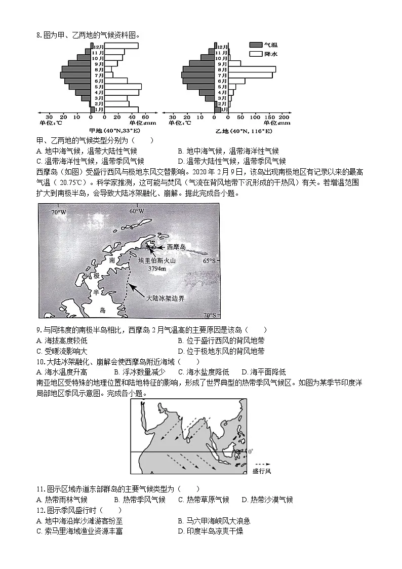 2025届高考地理二轮复习：气候 提升练习题（含答案解析）第3页