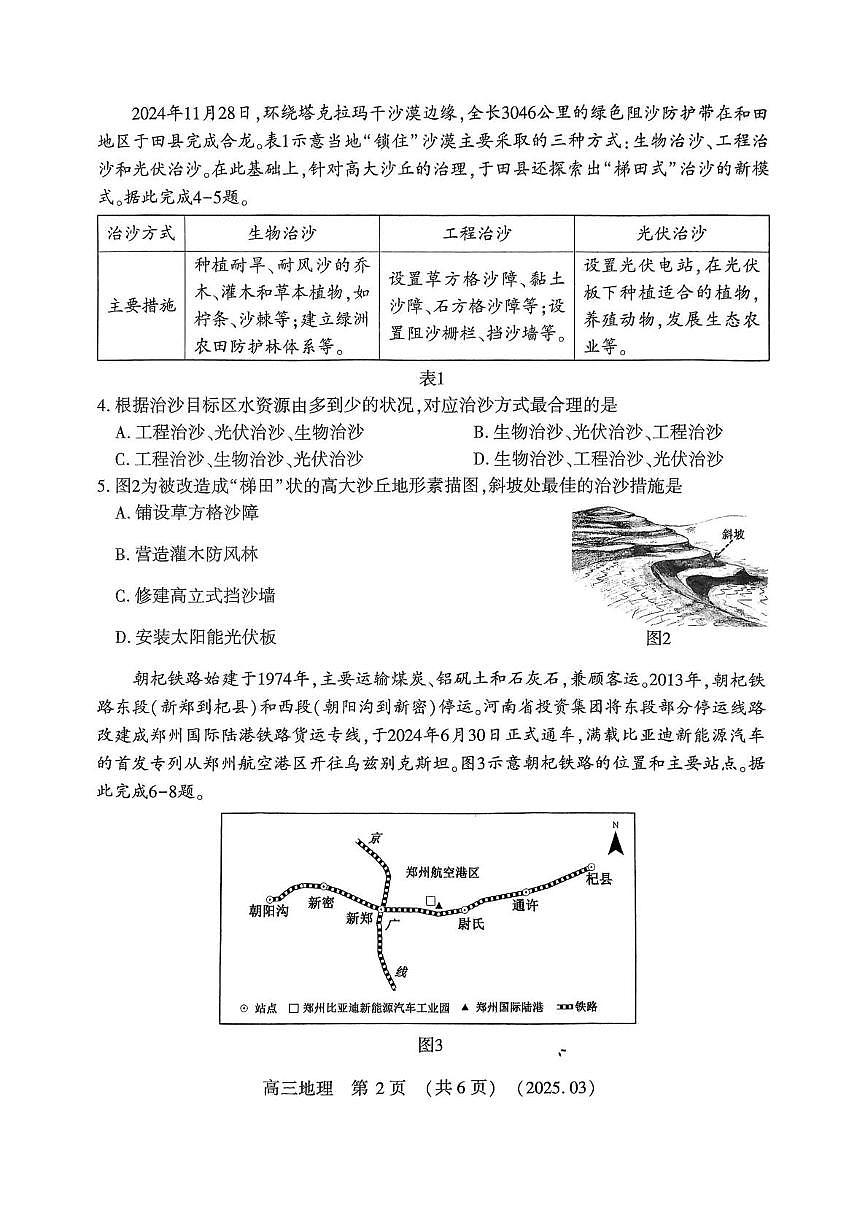 高三第二次质量检测地理试题第2页