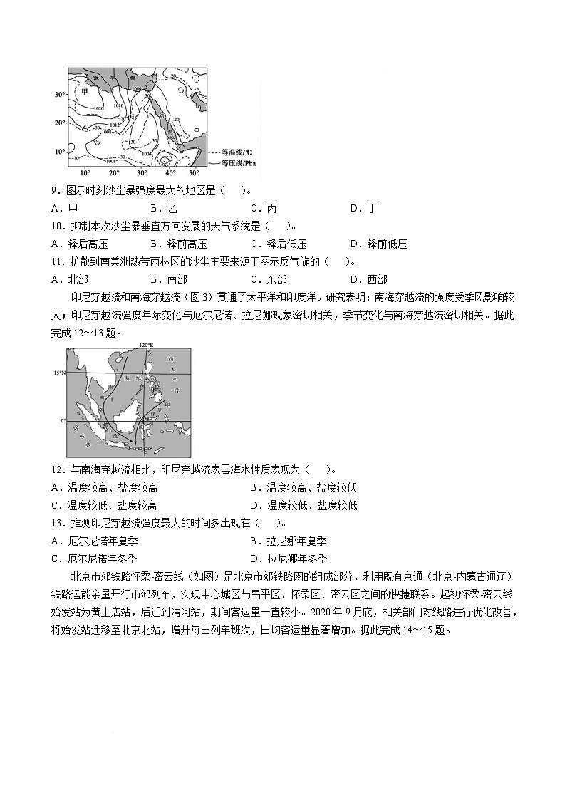 2025淄博高三下学期3月一模试题地理含解析第3页