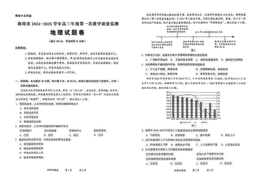 云南省曲靖市2025届高三上学期第一次教学质量监测地理第1页