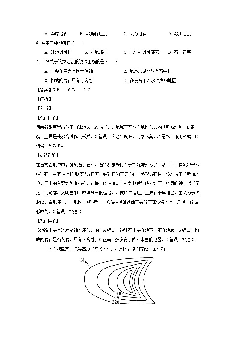 河北省邢台市部分学校2024-2025学年高一上学期1月期末联考地理试卷（解析版）第3页