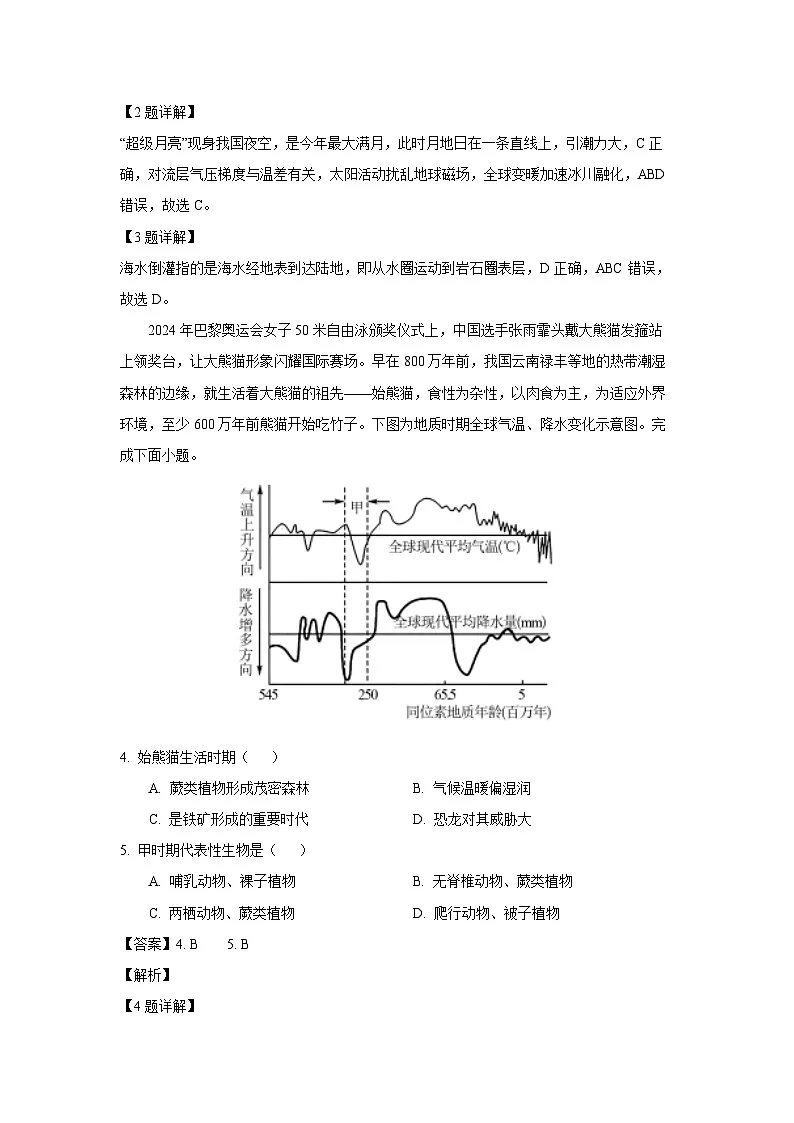 贵州省毕节市织金县2024-2025学年高一上学期期末地理试题（解析版）第2页