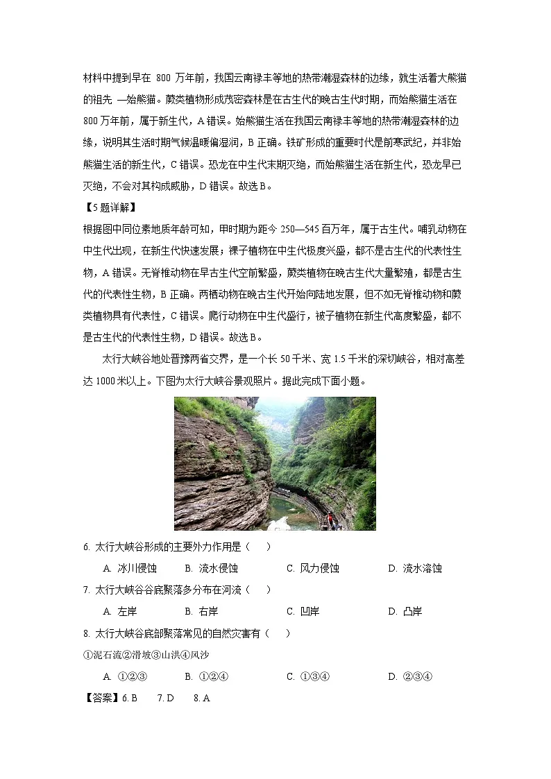 贵州省毕节市织金县2024-2025学年高一上学期期末地理试题（解析版）第3页