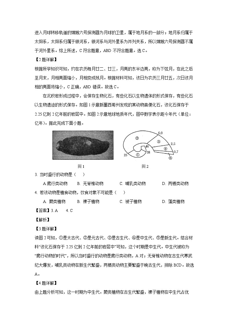 河北省部分学校2024-2025学年高一上学期1月期末地理试题（解析版）第2页