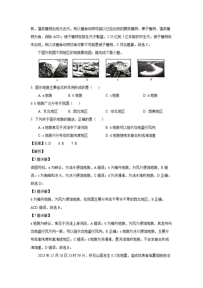 河北省部分学校2024-2025学年高一上学期1月期末地理试题（解析版）第3页