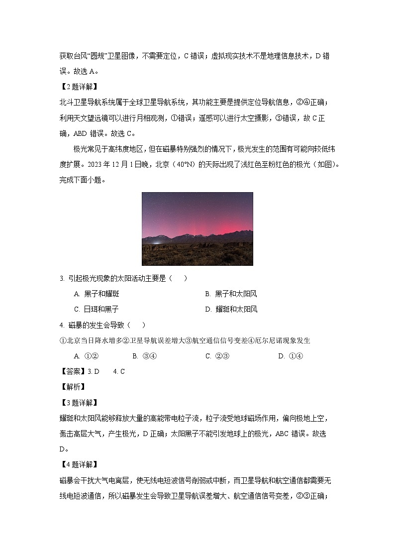 河北省石家庄市辛集市2024-2025学年高一上学期1月期末地理试题（解析版）第2页