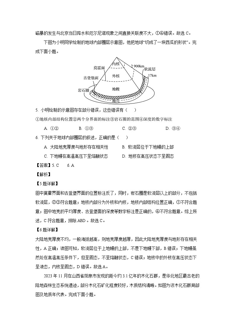 河北省石家庄市辛集市2024-2025学年高一上学期1月期末地理试题（解析版）第3页
