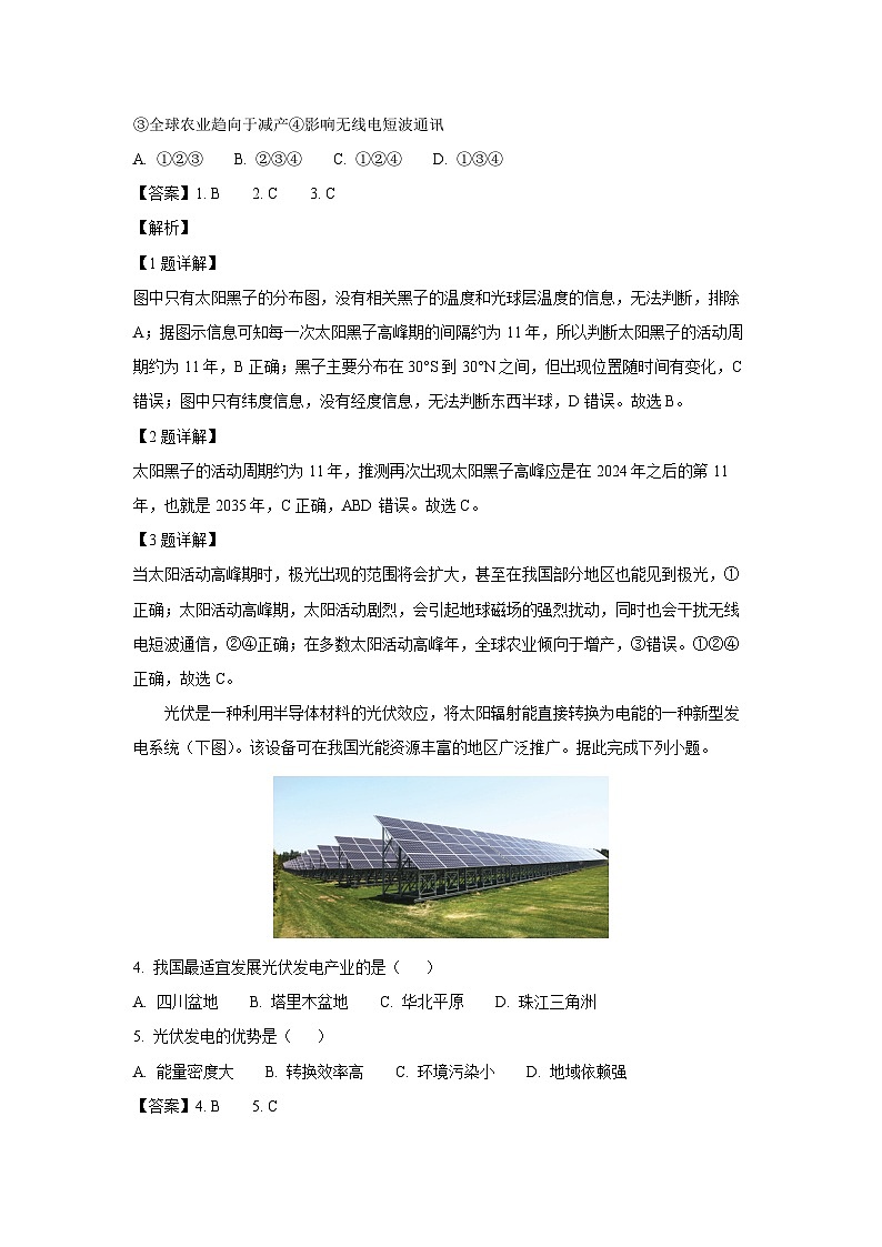 河北省廊坊市2024-2025学年高一上学期期末考试地理试题（解析版）第2页