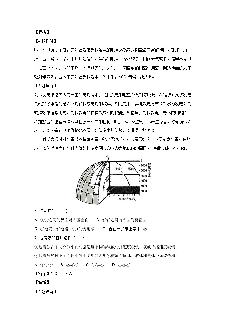 河北省廊坊市2024-2025学年高一上学期期末考试地理试题（解析版）第3页