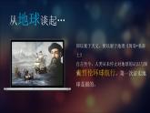 湘教版2025高中地理必修第一冊走進地理學(xué) 高中地理開學(xué)第一課 課件