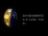 湘教版2025高中地理必修第一冊走進地理學(xué) 高中地理開學(xué)第一課 課件