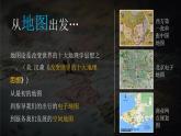 湘教版2025高中地理必修第一冊走進地理學(xué) 高中地理開學(xué)第一課 課件