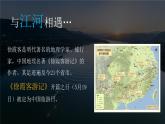 湘教版2025高中地理必修第一冊走進地理學(xué) 高中地理開學(xué)第一課 課件