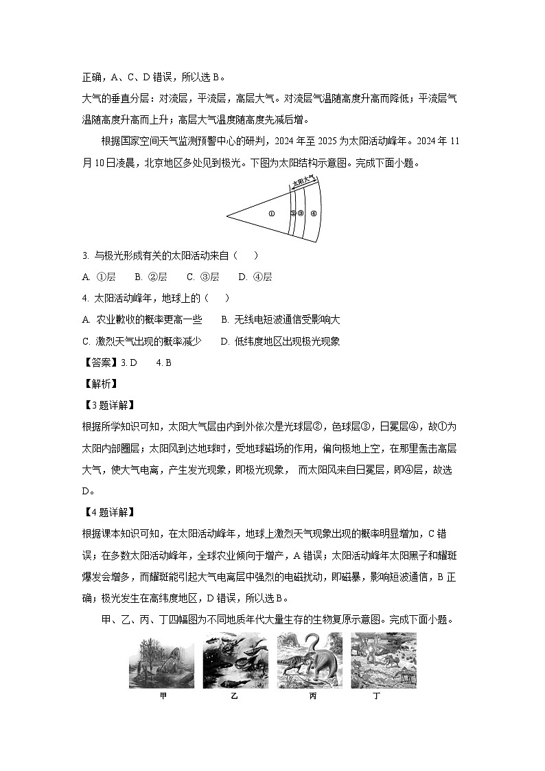 2024-2025学年浙江省嘉兴市高一上学期期末检测 地理试卷（解析版）第2页
