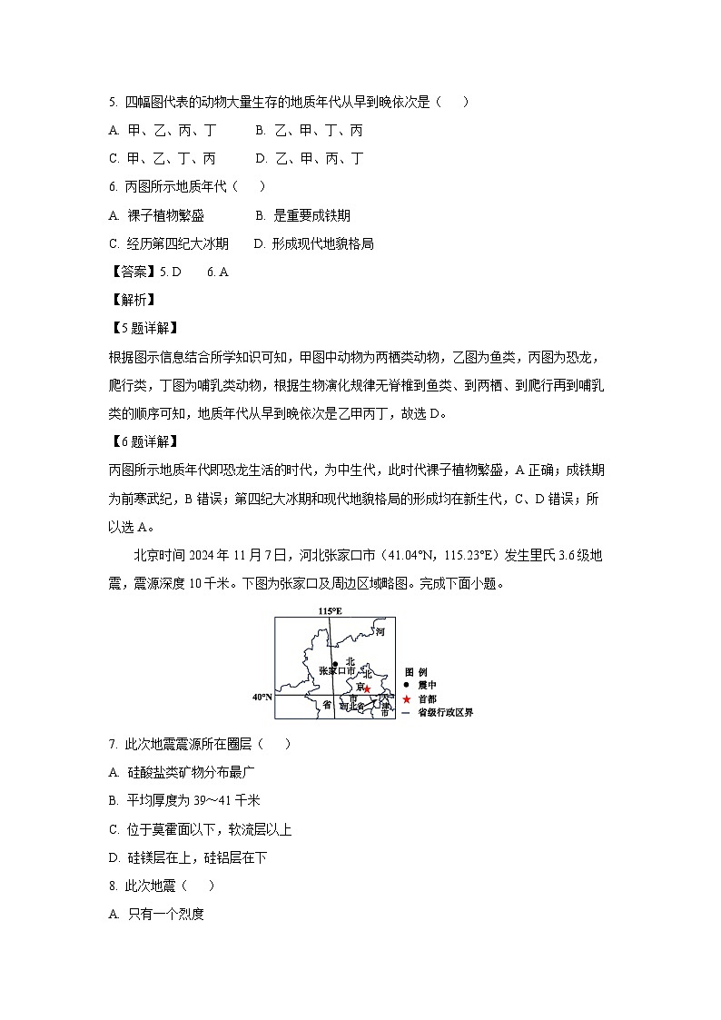 2024-2025学年浙江省嘉兴市高一上学期期末检测 地理试卷（解析版）第3页
