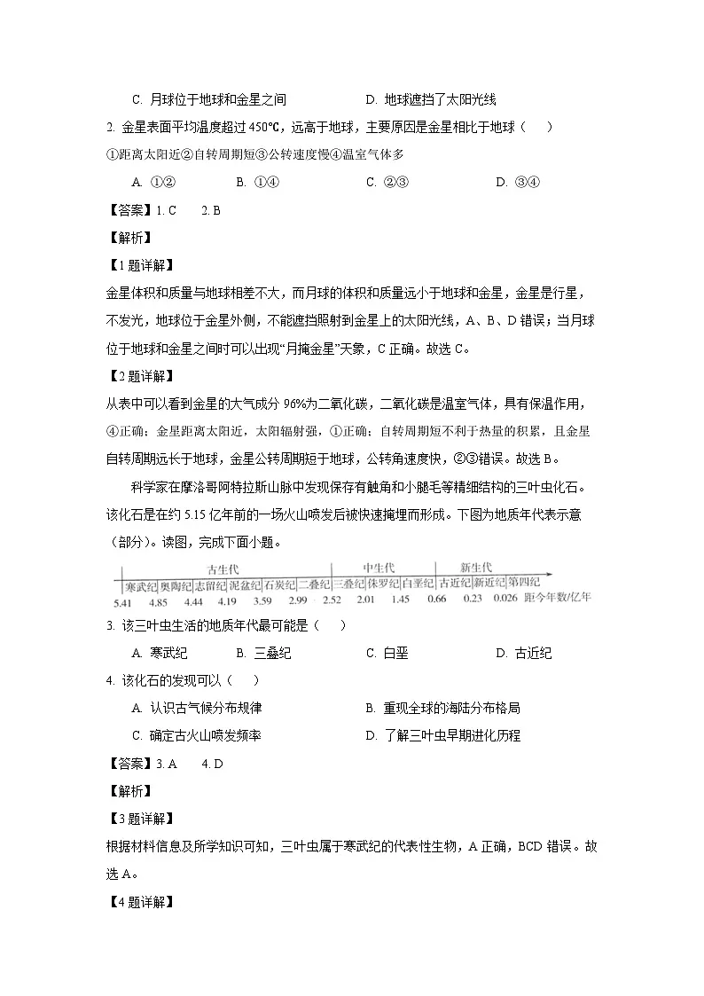2024-2025学年新疆维吾尔自治区伊犁哈萨克自治州伊犁州直、奎屯农四师、农七师等校高一上学期1月期末地理试卷（解析版）第2页